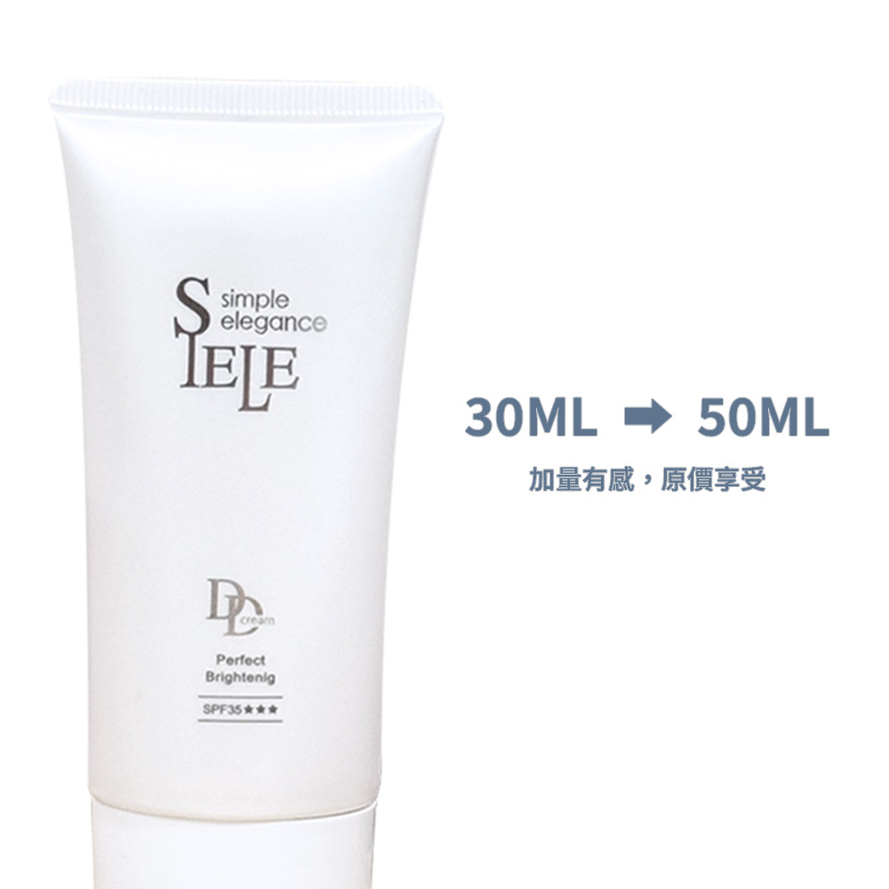SIELE希爾 瓷肌光采DD霜 SPF35★★★ 50ml
