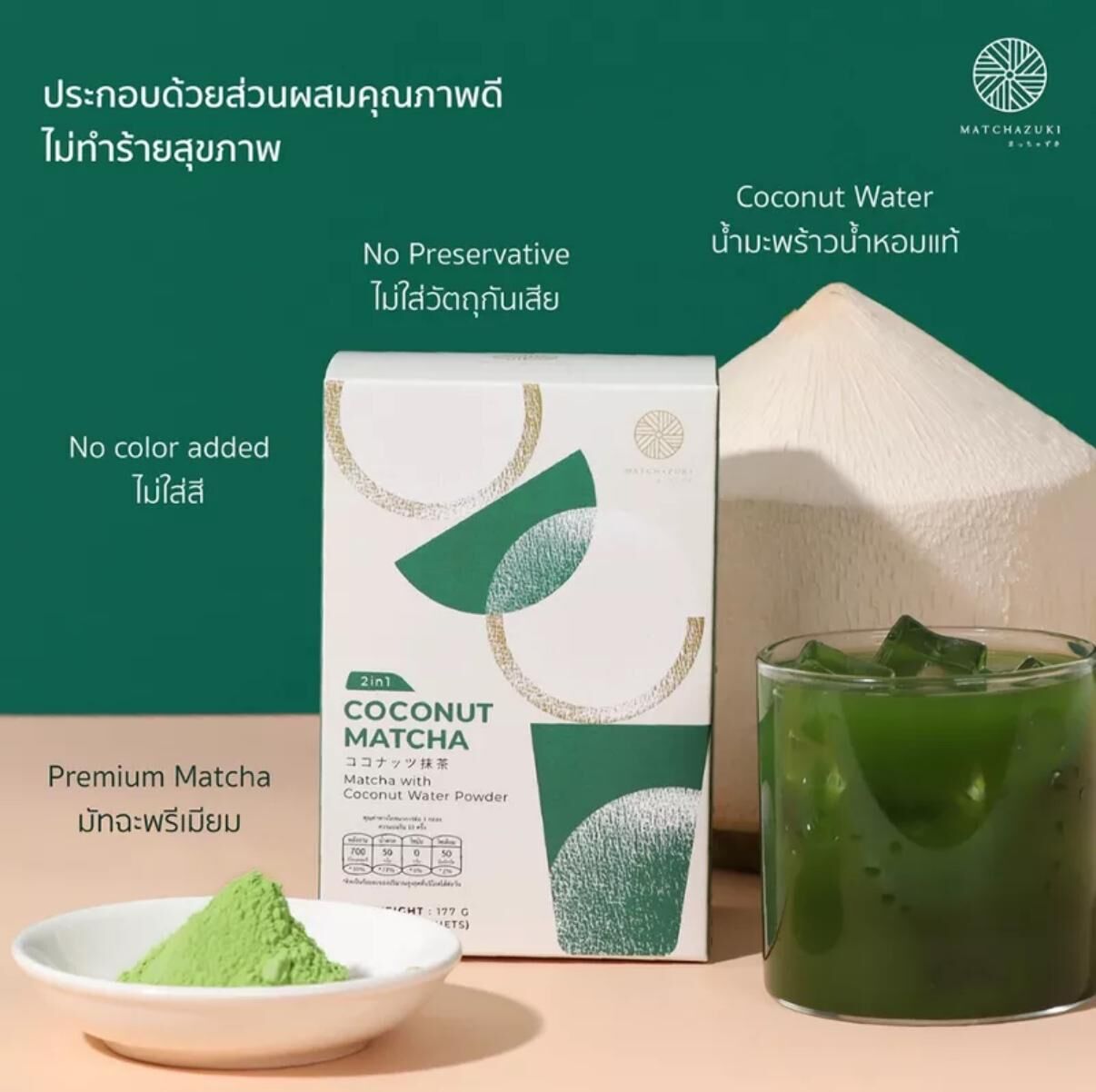 泰國人氣大熱 MATCHAZUKI 2in1 Coconut Matcha 椰香抹茶粉
