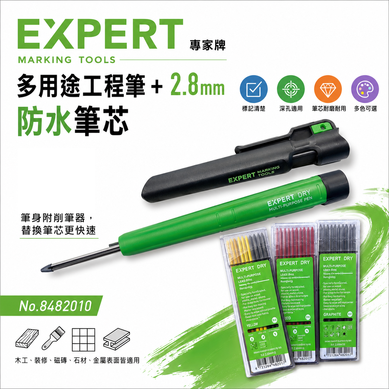 德國 EXPERT 專家牌｜多用途工程筆｜8482010｜深孔記號筆 木工鉛筆 裝修劃線筆 內建削芯器｜2.8mm