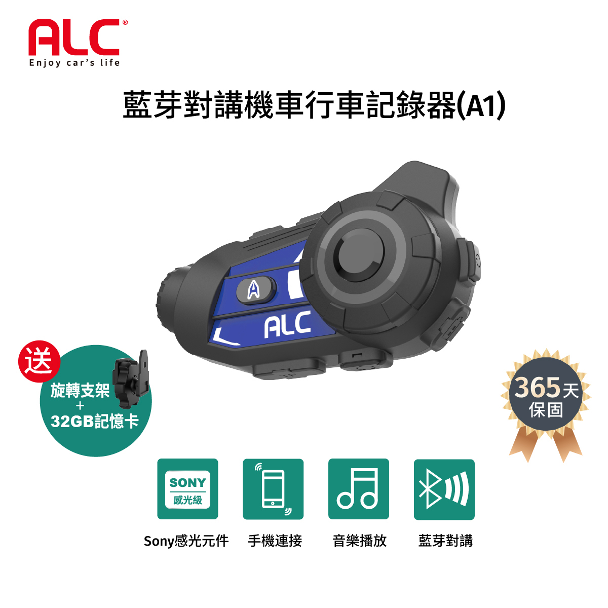 【ALC】機車藍芽對講行車記錄器(A1)