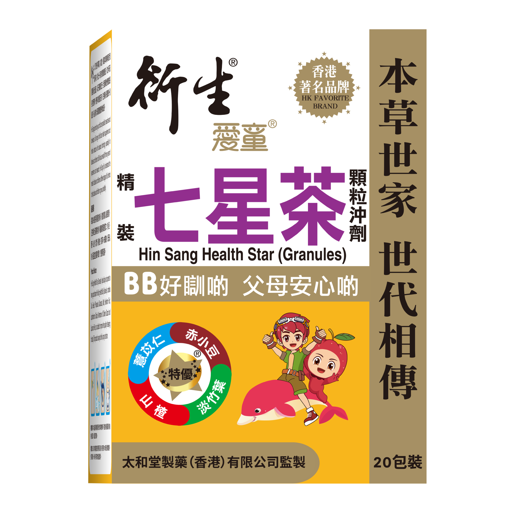 衍生精裝七星茶顆粒沖劑 (20包裝)