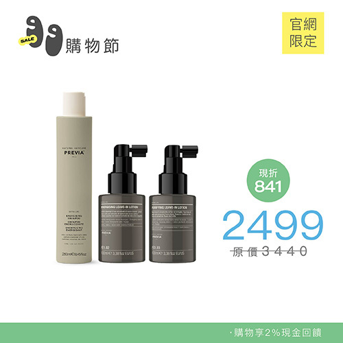 99購物節｜PREVIA 活化淨化組