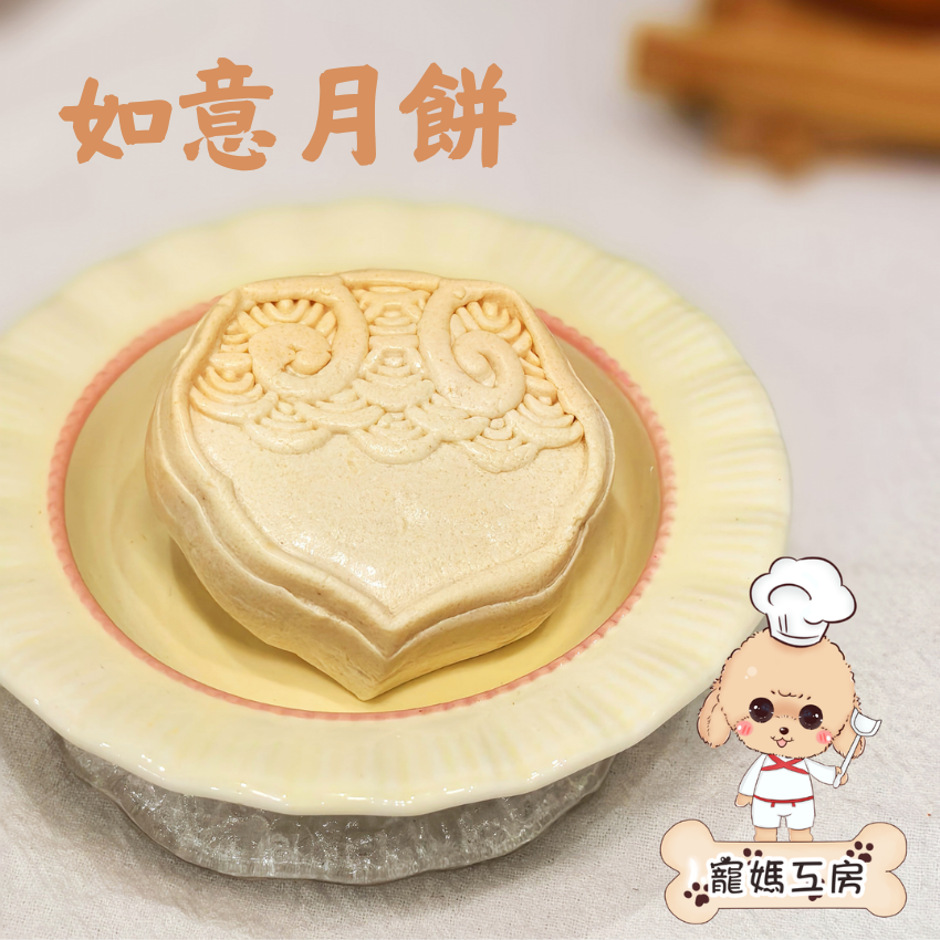 [現貨] 寵媽工房 - 寵物月餅 ~ 如意月餅：鴨肉 (常溫鮮食)