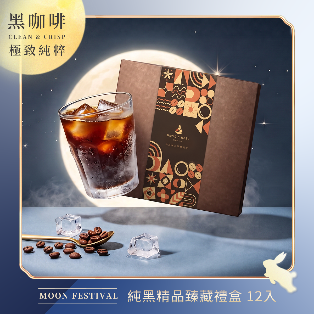 純黑精品臻藏禮盒 12入組