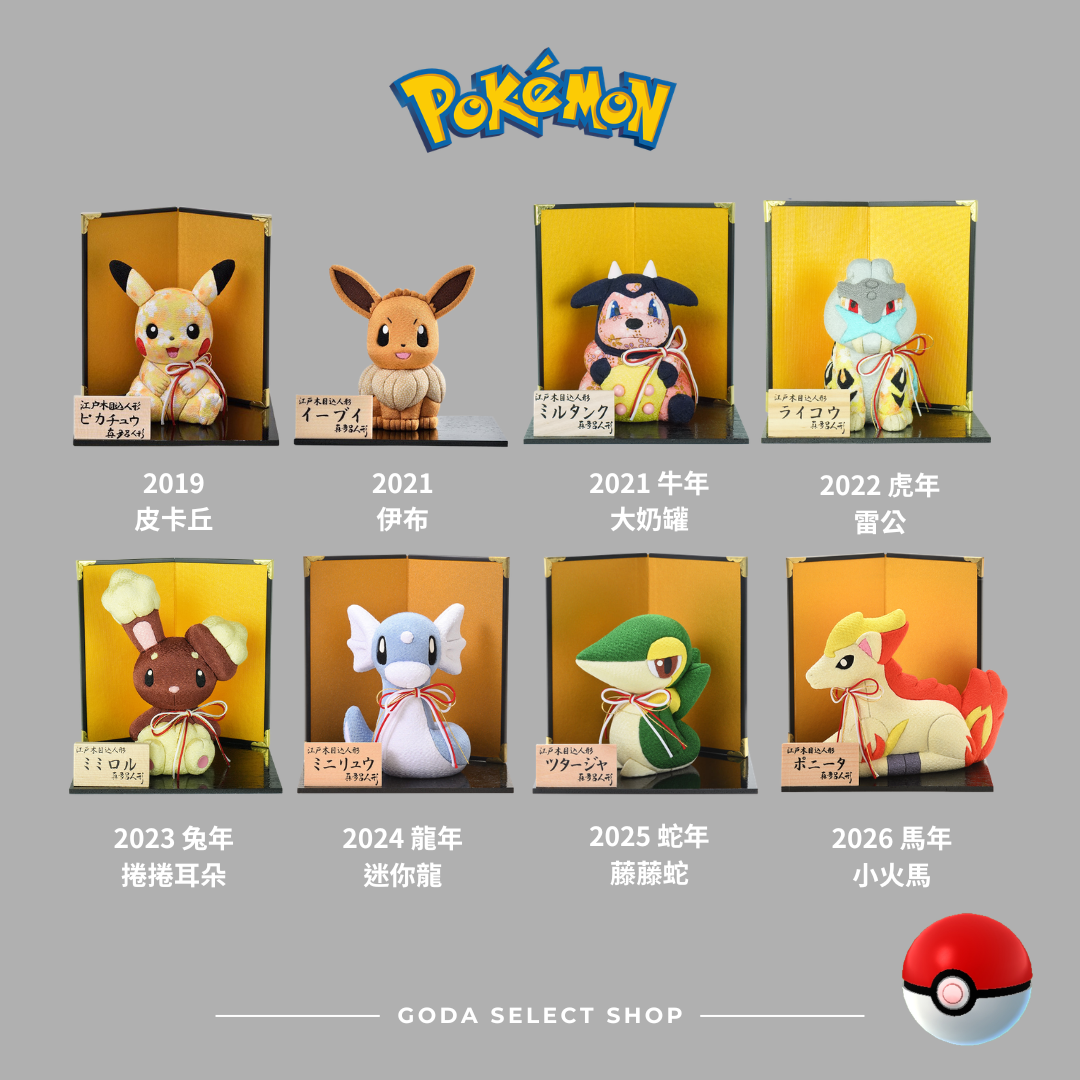 【限量預定】真多呂人形 x 寶可夢 聯名 生肖系列 日本職人 百年傳統工藝 皮卡丘 神奇寶貝
