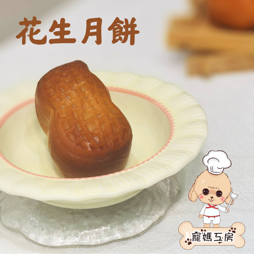 [現貨] 寵媽工房 - 寵物月餅 ~ 飛奔月兔：牛肉 (常溫鮮食)