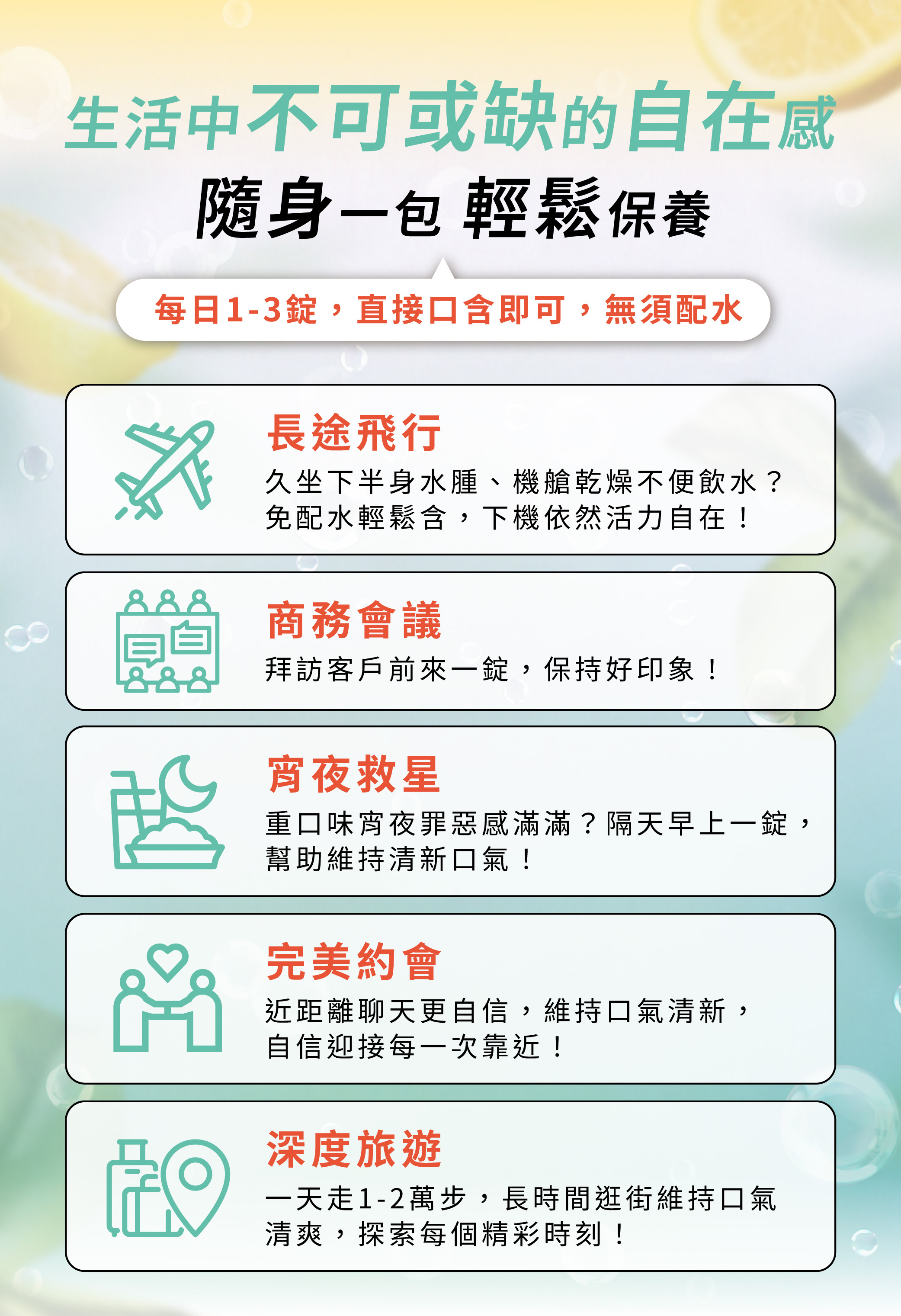 D&G,D&G Nutrition,口含錠,口含保健食品,口氣清新,口臭改善,口腔保健,口臭怎麼改善,口氣不好怎麼辦,牙周病保健食品,牙齦保健,防蛀牙保健,飯後口腔保健,口含錠推薦,維生素C,檸檬酸,預防蛀牙,維生素P,血液循環,血脂,橙皮苷,消水腫,消水腫推薦,水腫改善,腳水腫,怎麼消水腫,坐飛機水腫,久坐水腫,久站水腫,代謝不好,抗疲勞,口臭一直不好怎麼辦,牙周病,氣泡錠