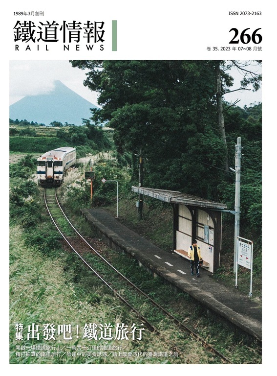 Railway Information Issue No. 266 — “Let’s Go! Railway Travel”