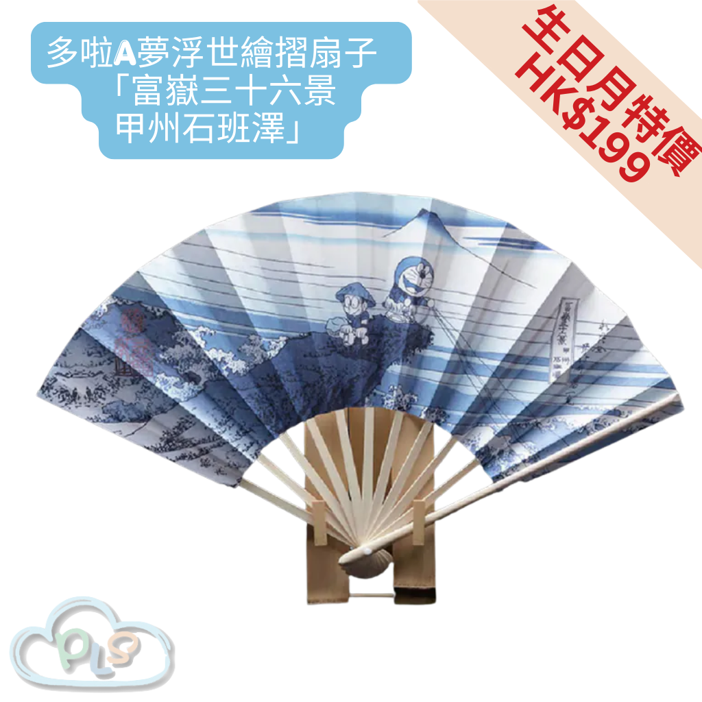 現貨 浮世繪摺扇子 多啦A夢 「富嶽三十六景 甲州石班澤」 #22197B