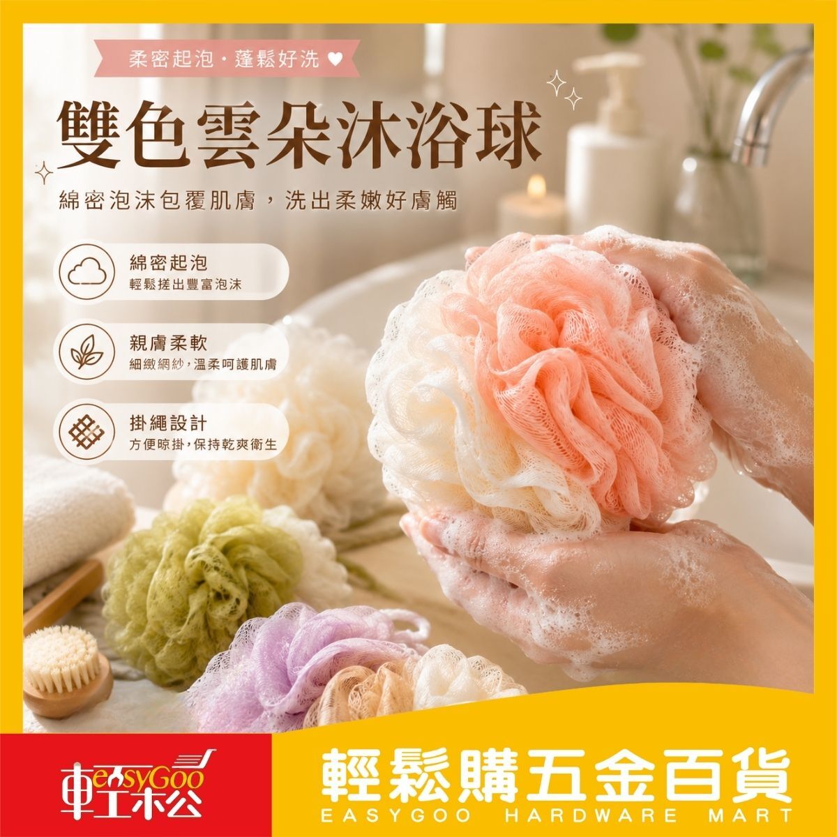 雙色雲朵沐浴球｜沐浴花 洗澡球 起泡球 柔軟網紗 掛繩洗澡巾【輕鬆購五金百貨】