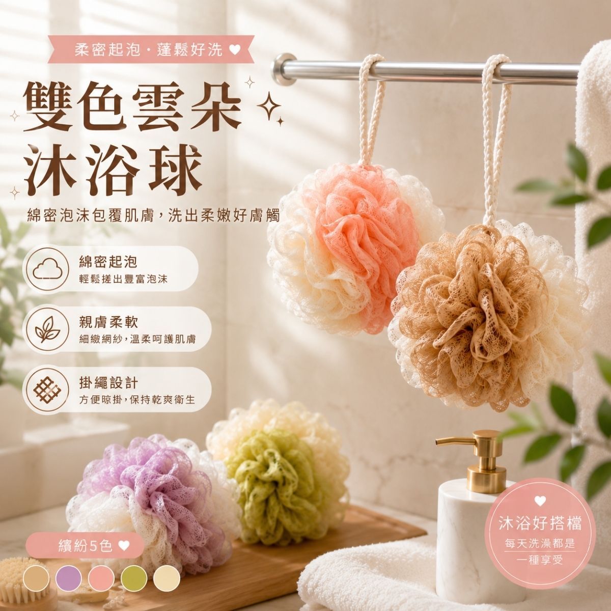 雙色雲朵沐浴球｜沐浴花 洗澡球 起泡球 柔軟網紗 掛繩洗澡巾【輕鬆購五金百貨】