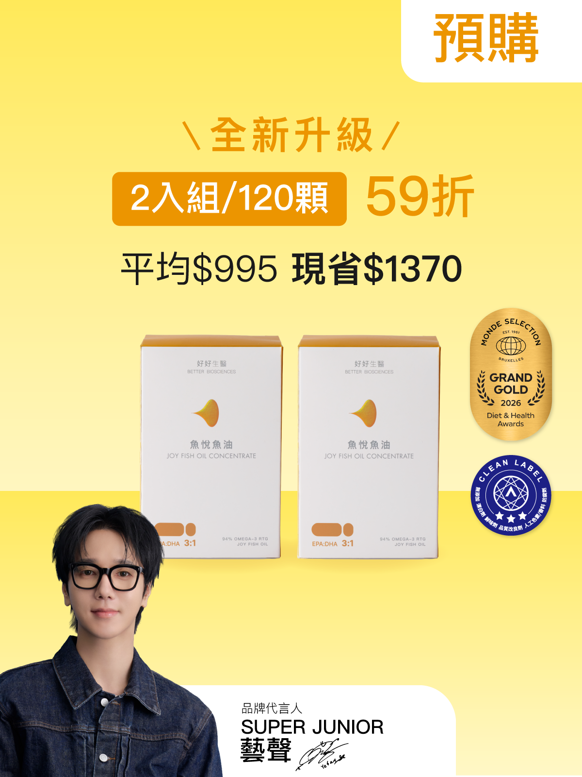 【預購｜十一月上旬出貨】全新升級魚悅魚油－94％ Omega-3 rTG高濃度EPA挪威魚油 2 入組 (120顆)