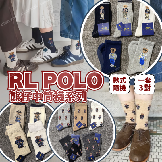 包郵優惠 RL POLO 熊仔中筒襪系列(一套3對)(款式隨機) #2608