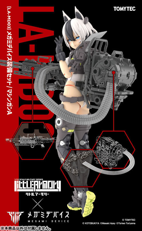TOMYTEC 代理版 組裝模型 1/12 迷你武裝 LA-MD03 女神裝置裝備套組 Machine Gun A