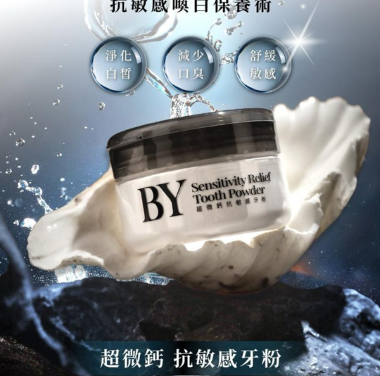 AD260902 - Y30-BY 超微鈣離子牙粉 70g/盒