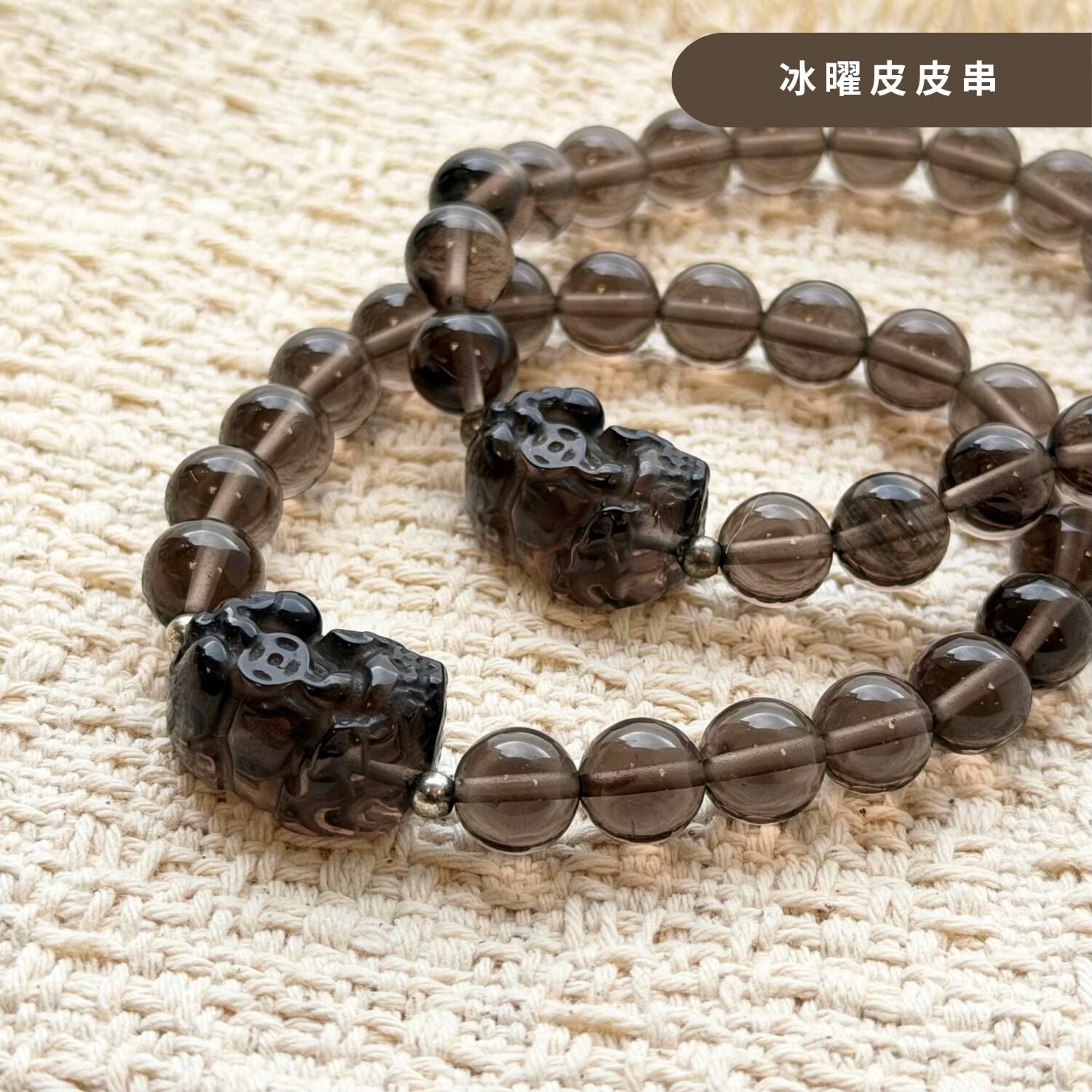 冰曜皮皮串