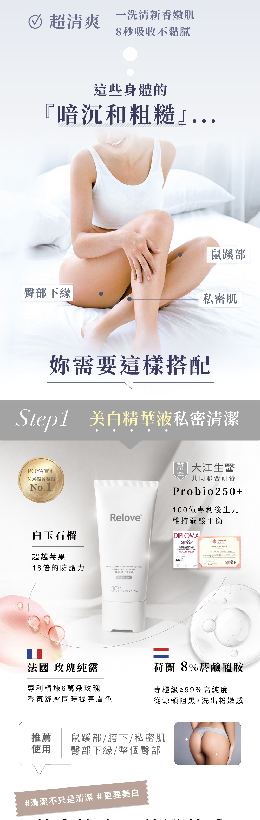 步驟1 美白精華液私密清潔，法國玫瑰純露香氛舒壓同時提亮膚色