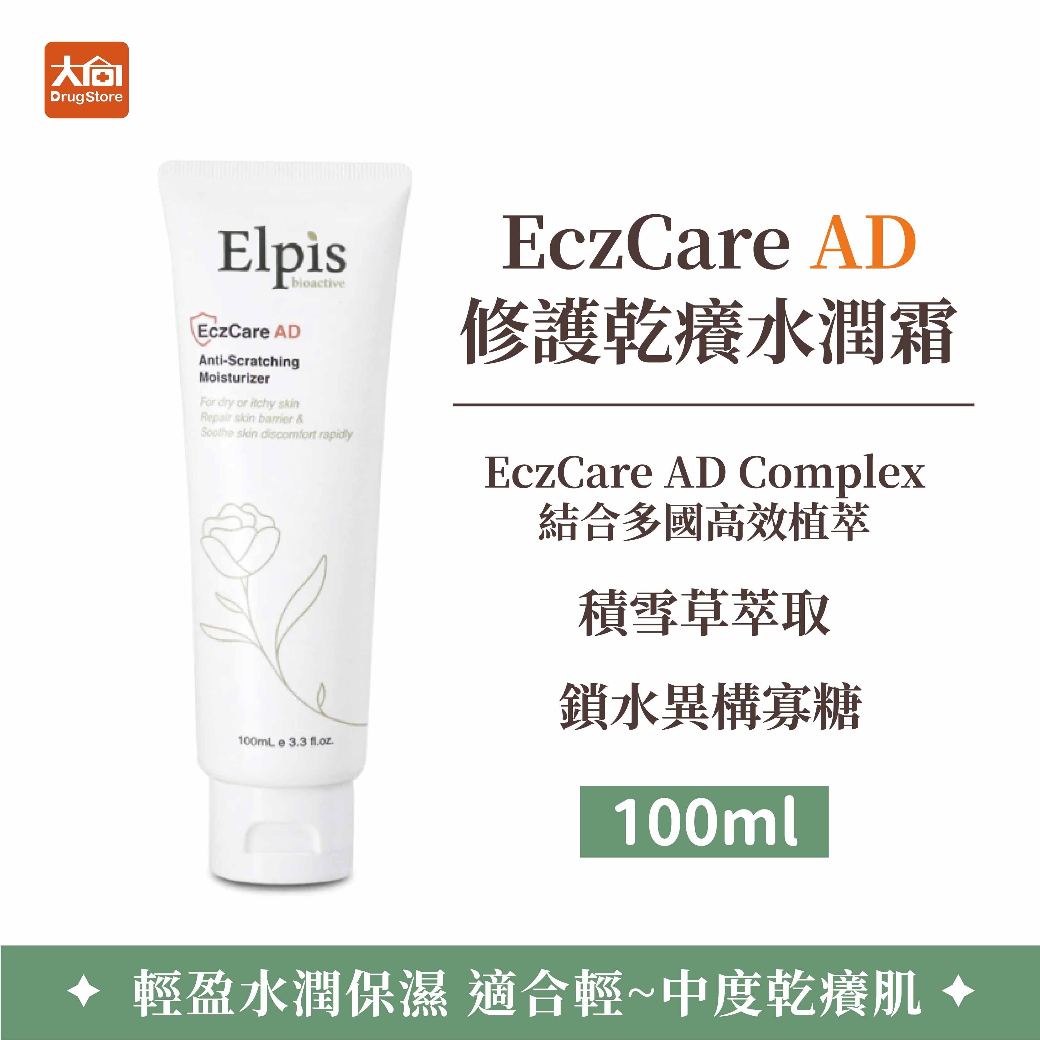 Elpis艾沛膚 EczCare AD 修護乾癢水潤霜 100ml/條