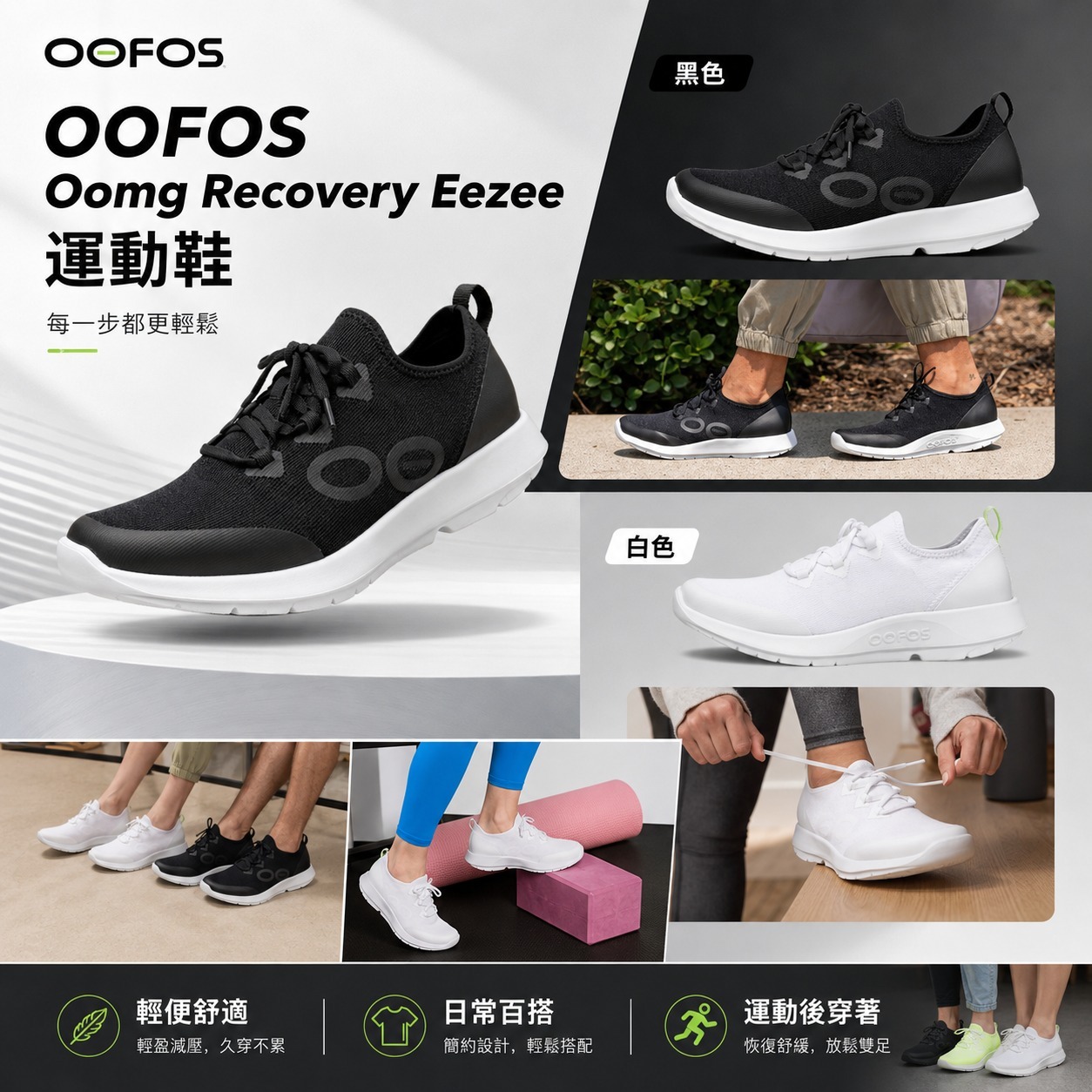 【預購】OOFOS Oomg Recovery Eezee H083151 運動鞋