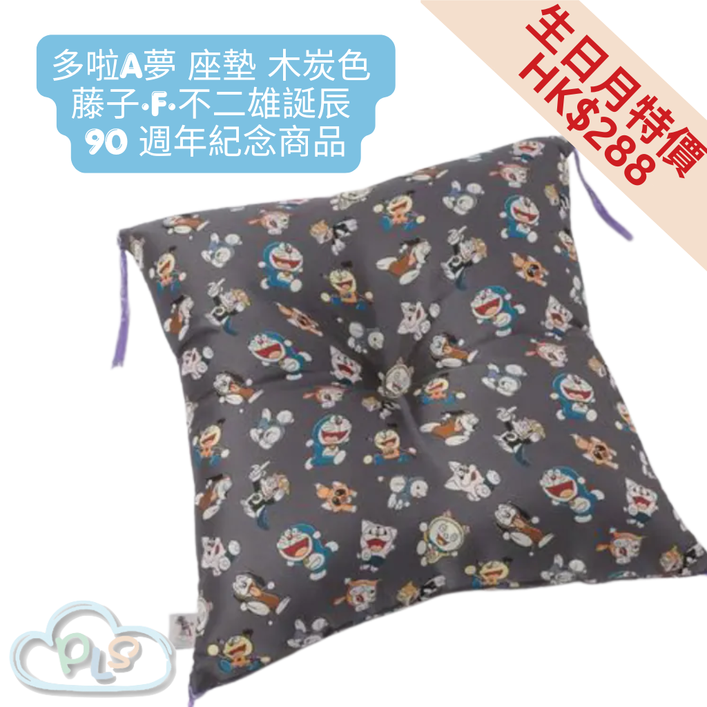 現貨 座墊 木炭色 藤子·F·不二雄誕辰 90 週年紀念商品 niko and … #22025