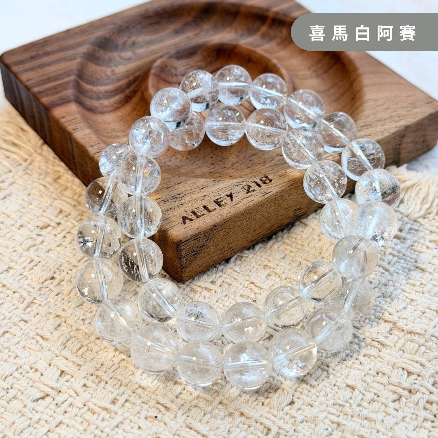 喜馬白阿賽