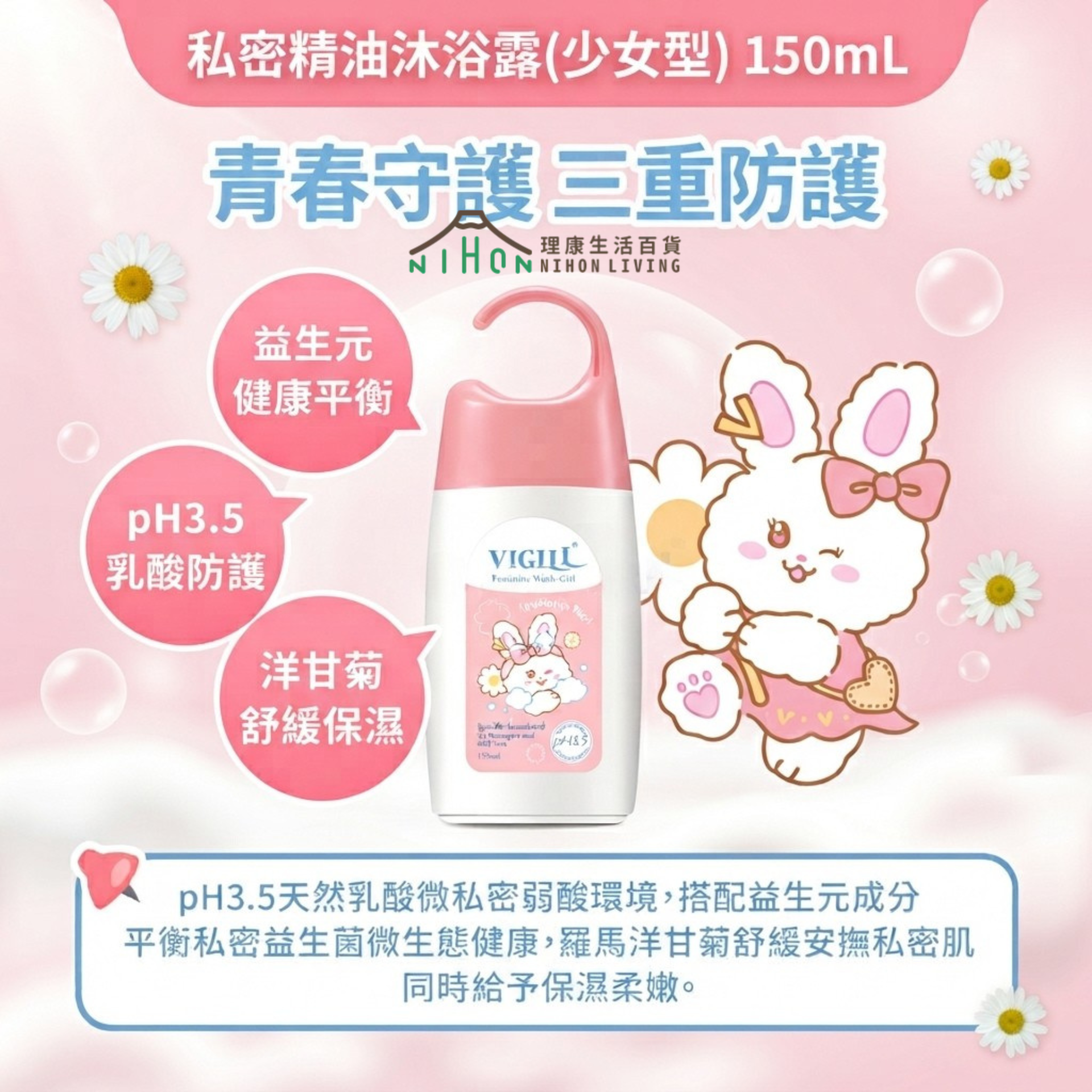 婦潔 - 私密精油沐浴露(少女型) 150mL | 益生元Plus | 私密護理 | pH3.5