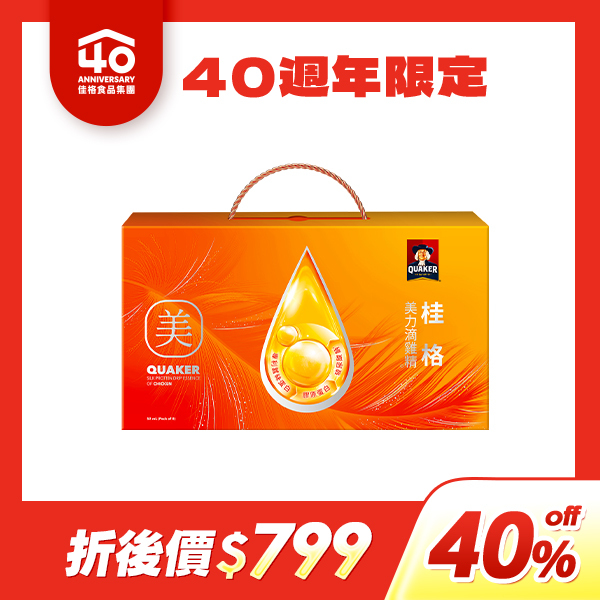 桂格 美力滴雞精52mlX8包 [40週年40%off限定，折後價$799] 此為40周年慶限定商品，滿$4,999 輸碼[off40]即享40%off