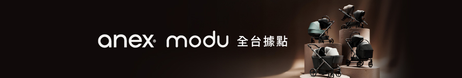 anex modu 全台據點