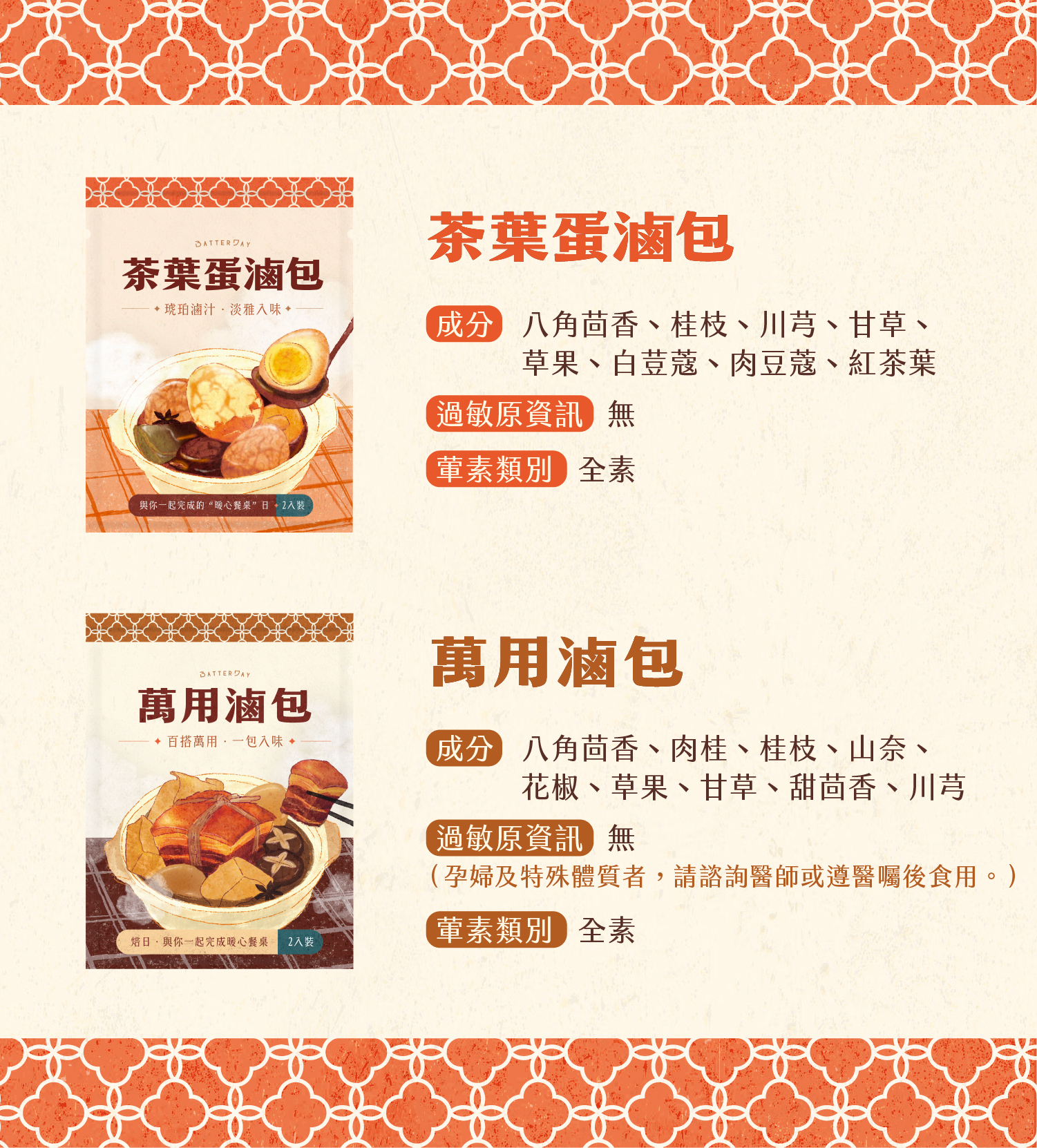 “成分資訊