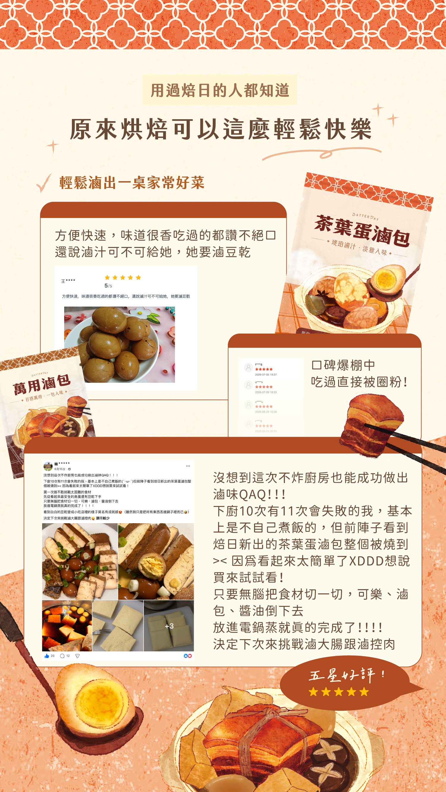 “滷包五星好評”