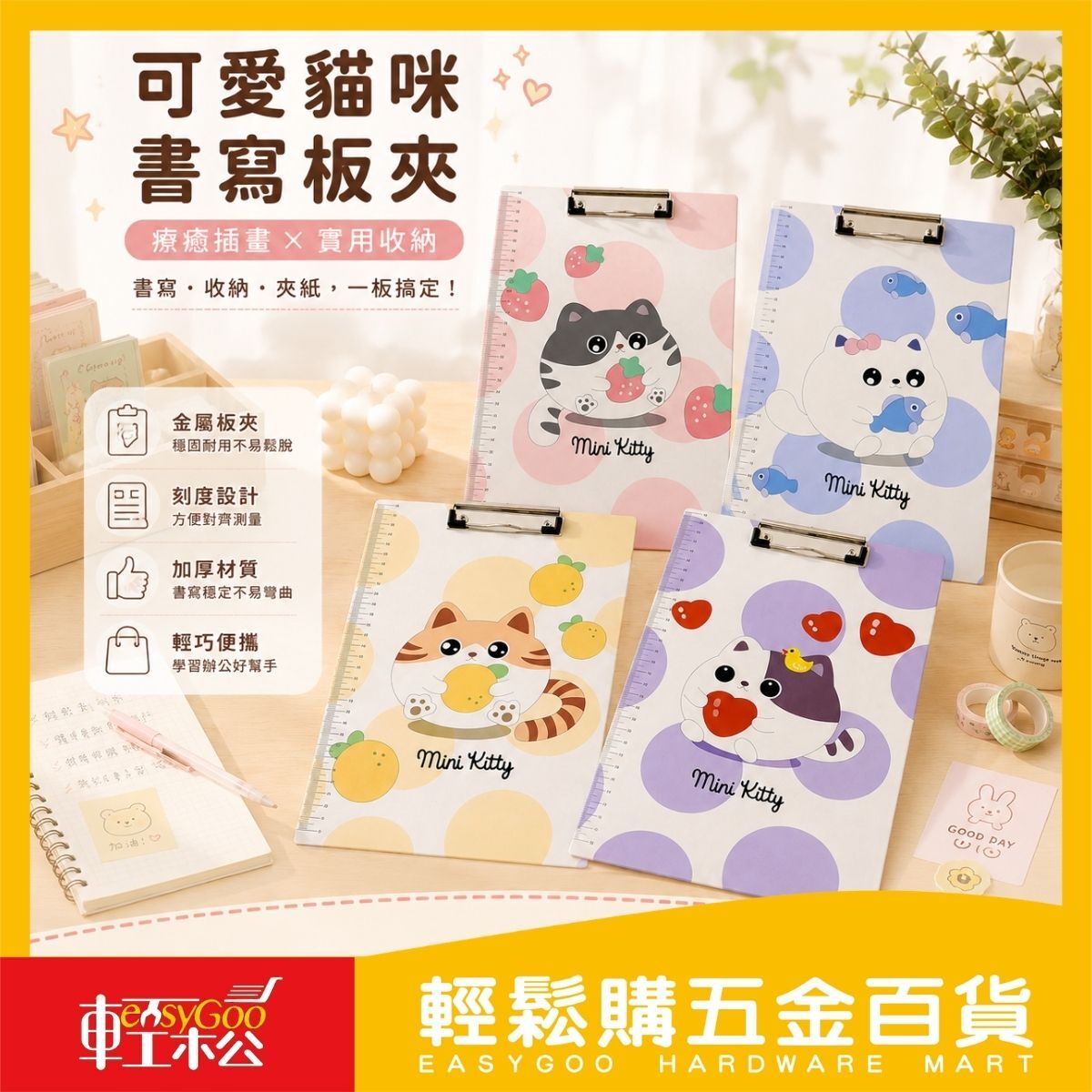 可愛貓咪直式資料夾板｜ A4書寫板夾 附刻度尺 文件夾板 學生文具【輕鬆購五金百貨】