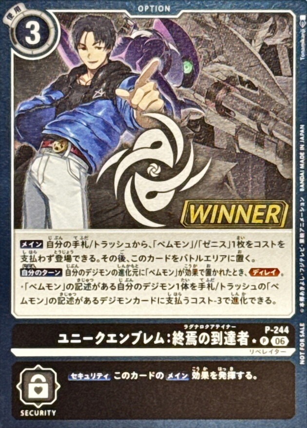 P-244 (06)(WINNER)ユニークエンブレム：終焉の到達者【P】