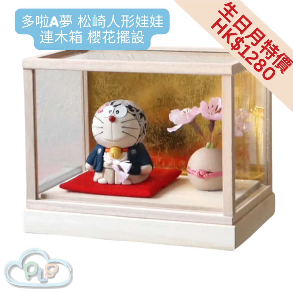 松崎人形娃娃連木箱 櫻花擺設 多啦A夢   #23040-1