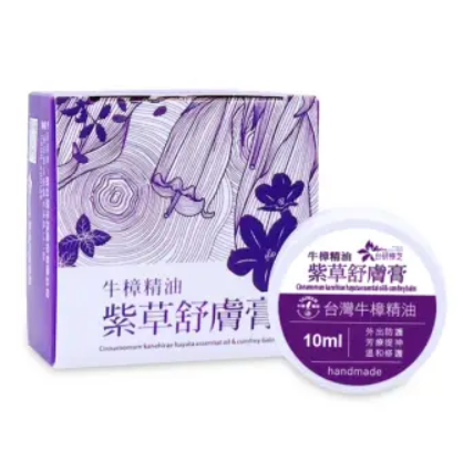 AD260902 - Y18-牛樟精油紫雲膏 10g/個-EXP:2028.05.26