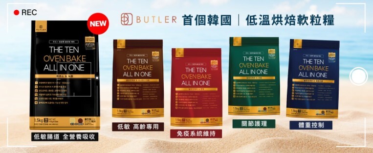 韓國 Butler「十優」低溫烘焙軟粒糧 1.5KG
