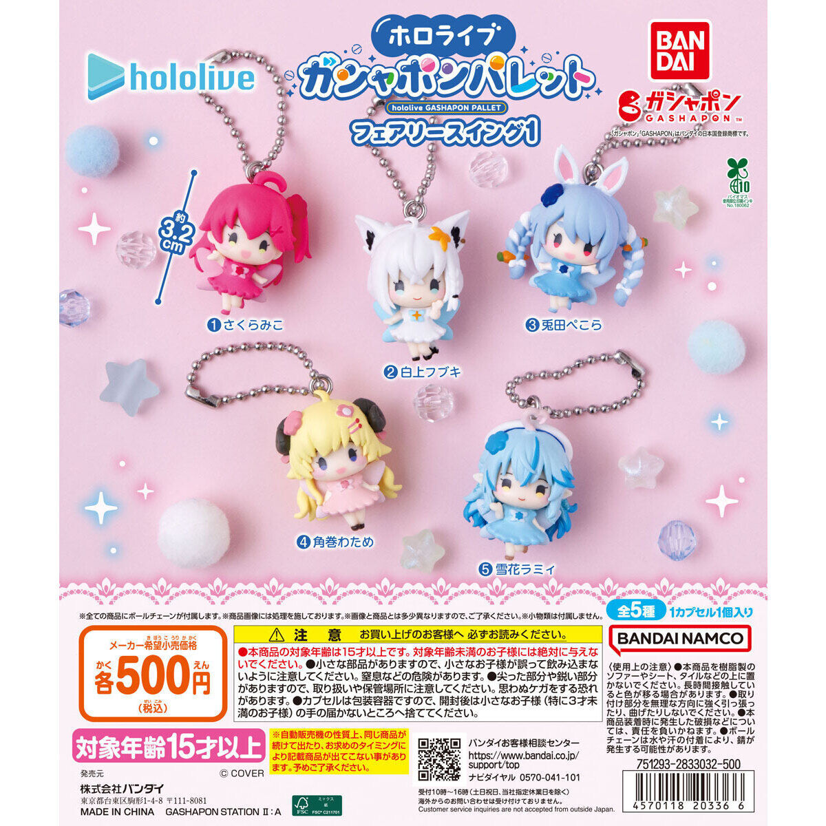「官品現貨」hololive  ホロライブ ガシャポンパレット フェアリースイング1 扭蛋