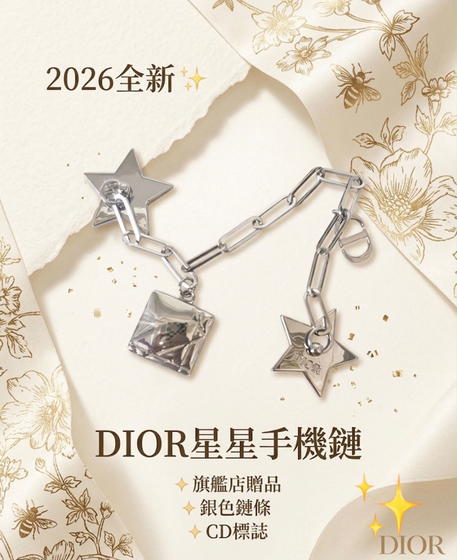 Dior Beauty 贈品銀色CD星星手機鏈掛件吊飾
