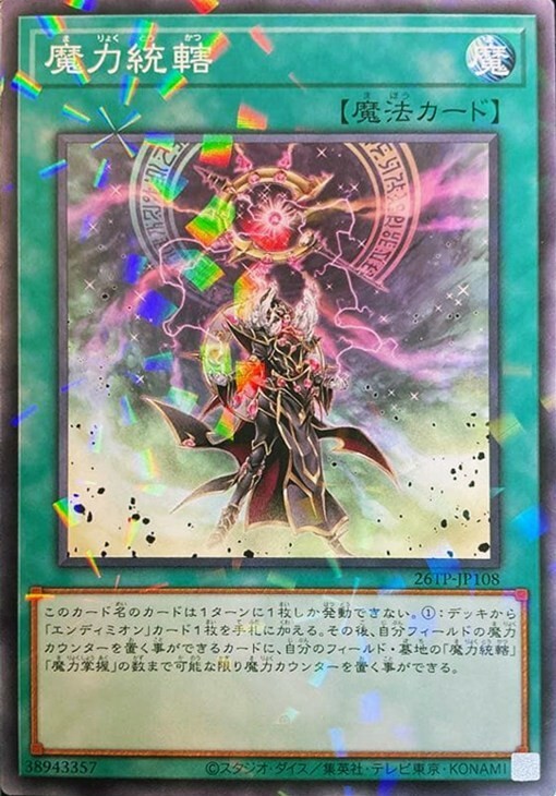 26TP-JP108 魔力統轄 (P-N)