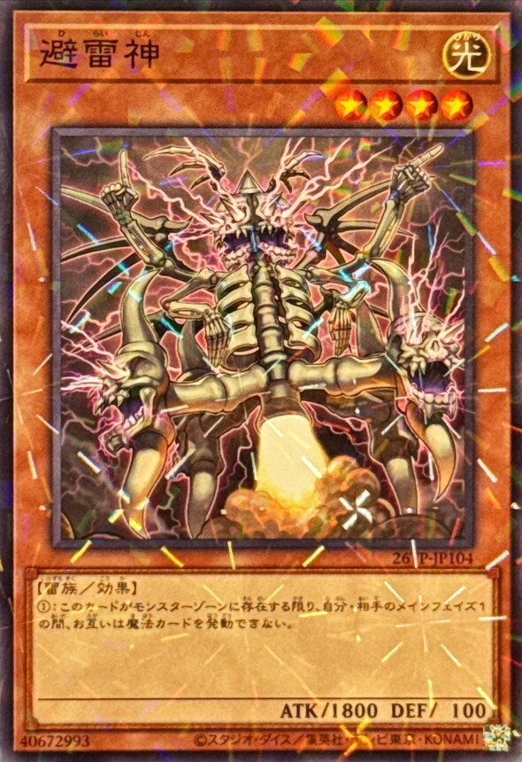 26TP-JP104 避雷神 (P-N)