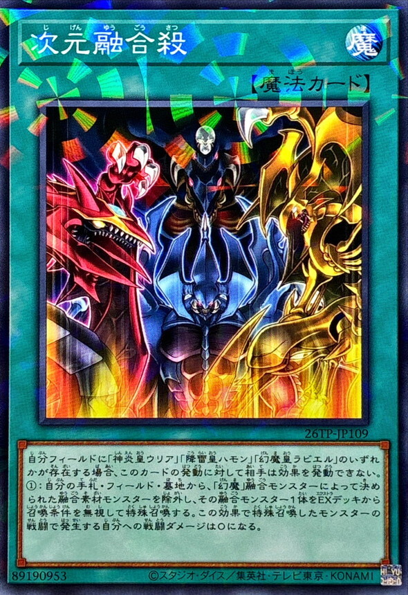26TP-JP109 次元融合殺 (P-N)