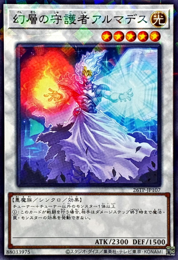 26TP-JP107 幻層の守護者アルマデス (P-N)
