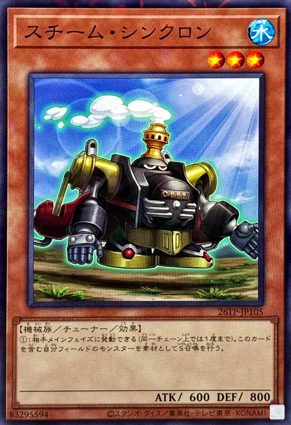 26TP-JP105 スチームシンクロン (P-N)