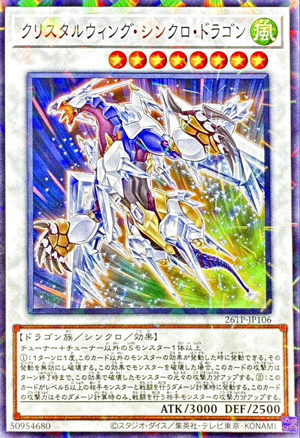 26TP-JP106 クリスタルウィングシンクロドラゴン (P-N)