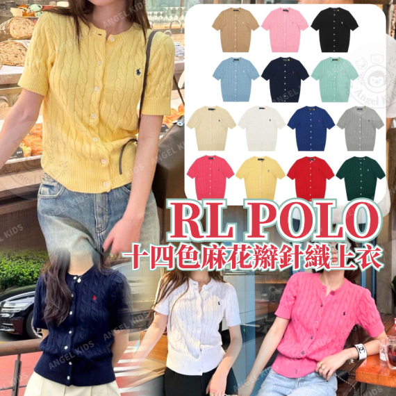 包郵優惠 RL POLO 十四色麻花辮針織上衣 @2608