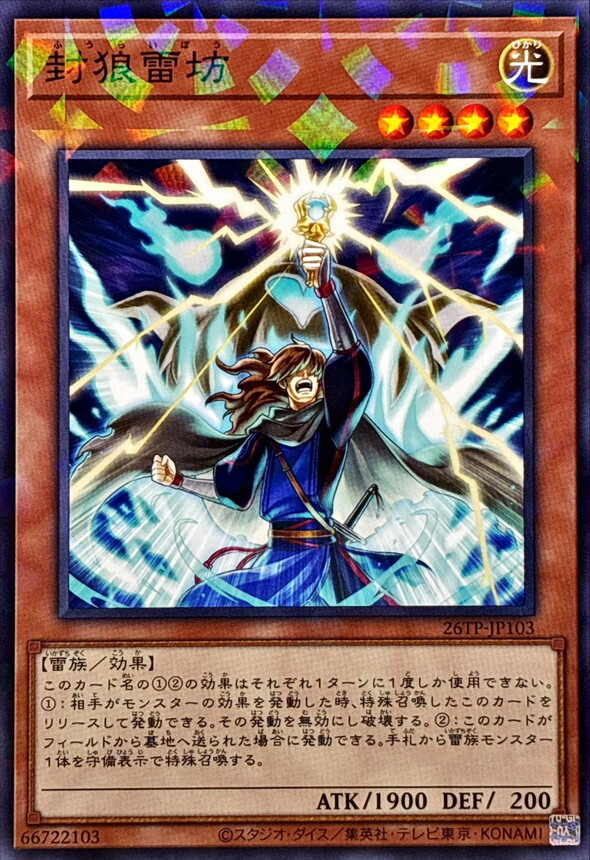 26TP-JP103 封狼雷坊 (P-N)