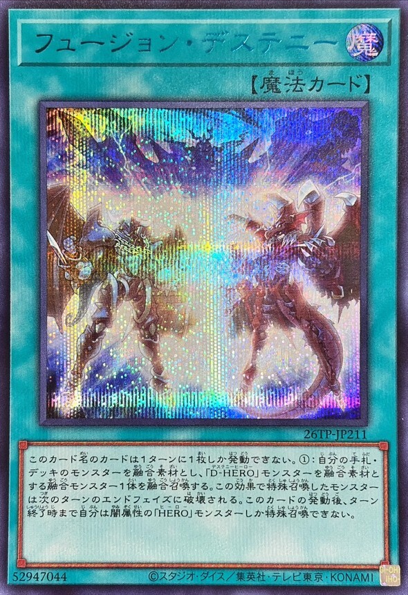26TP-JP211 フュージョンデステニー (SE)
