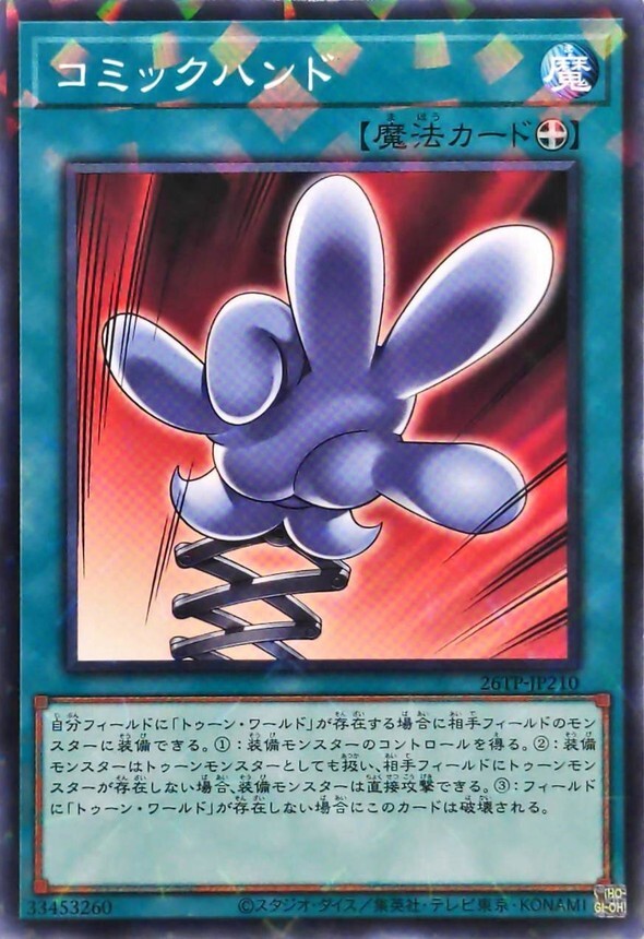 26TP-JP210 コミックハンド (P-N)