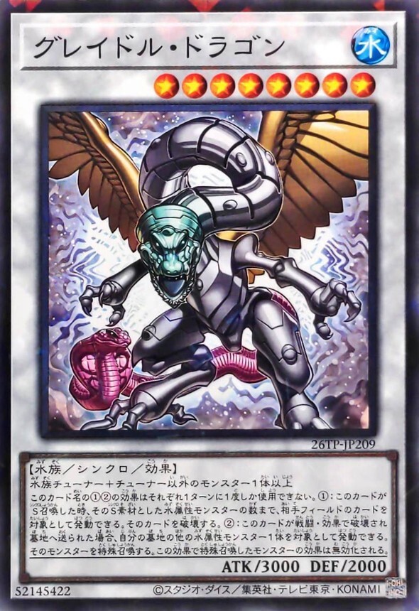 26TP-JP209 グレイドルドラゴン (P-N)