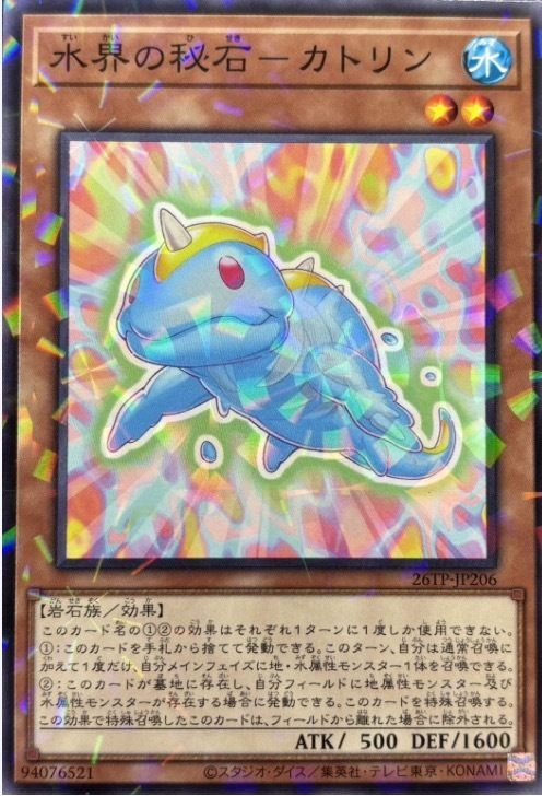26TP-JP206 水界の秘石カトリン (P-N)
