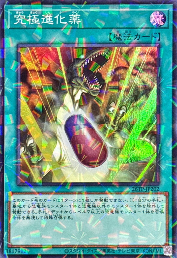 26TP-JP202 究極進化薬 (P-SR)
